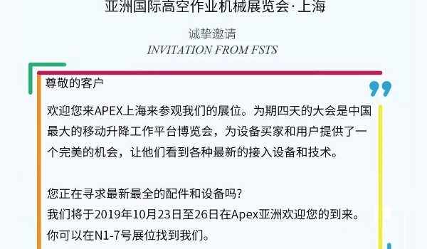 9888拉斯维加斯伊海兴程邀您参与2019“亚洲国际高空作业机械展览会”